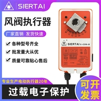 斯尔泰SIERTAI电动开关量风阀执行器 SB系列