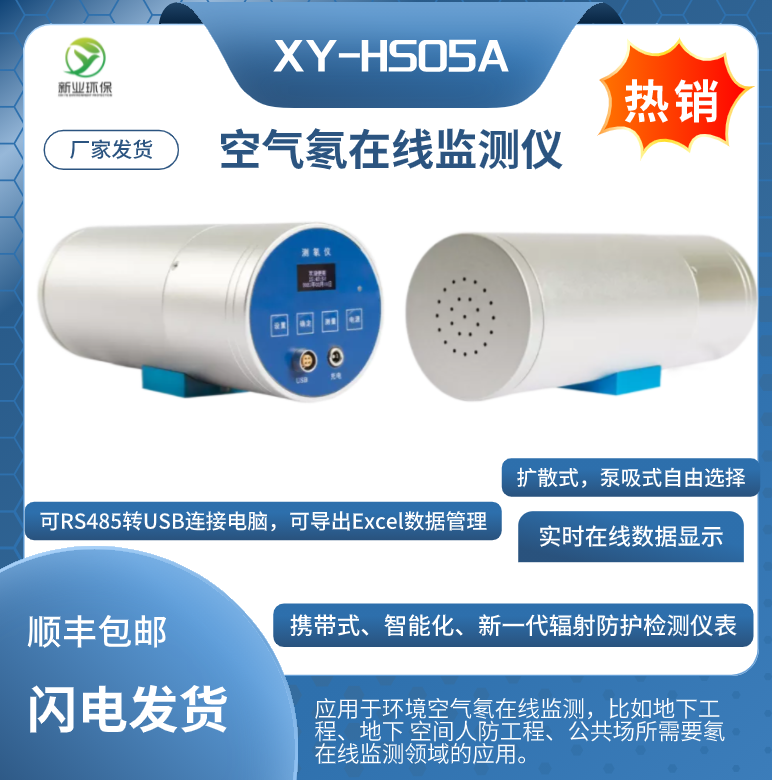 XY-HS05A空气氡在线监测仪 环境氡连续测量仪 实时在线监测数据