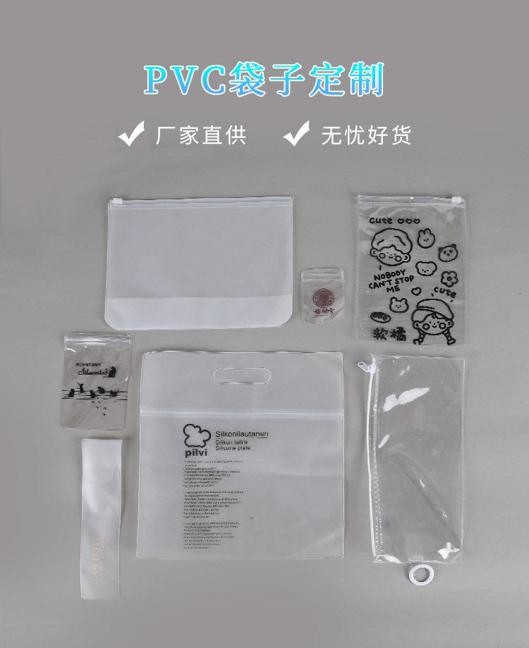 PVC平口袋 磨砂拉链自封袋 按需定制 可印LOGO 英贝包装