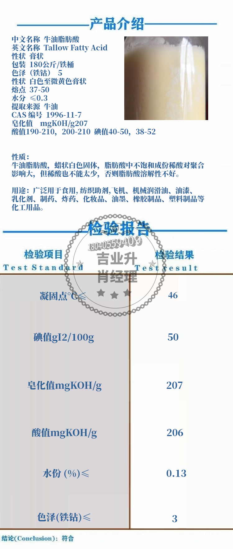 牛油脂肪酸 工业级 机械润滑油 酸值190-210