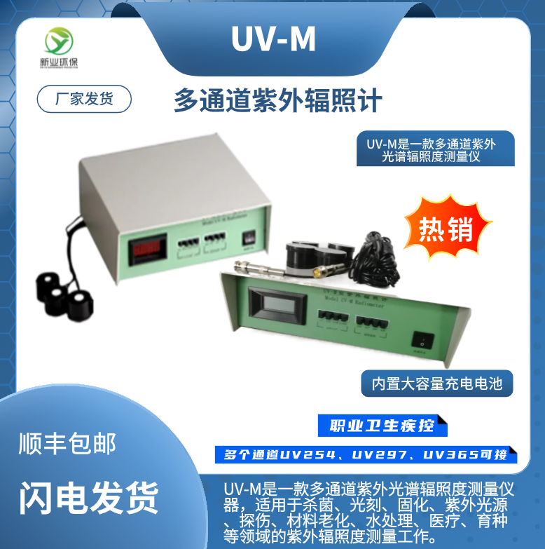 单双多通道紫外辐照计光谱辐照度测量 UV254、UV297、UV365可选