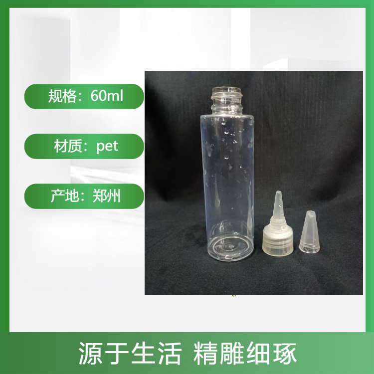 河南塑料瓶厂家60毫升pet塑料瓶尖嘴塑料瓶