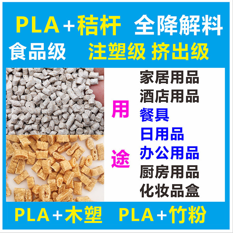 可降解材料 PP秸秆环保料 注塑材料 小麦味 日用品发夹材料