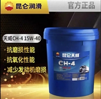 中国石油 昆仑柴油机油CH-4 20W50 16kg 重负荷 实力商家 质量保障