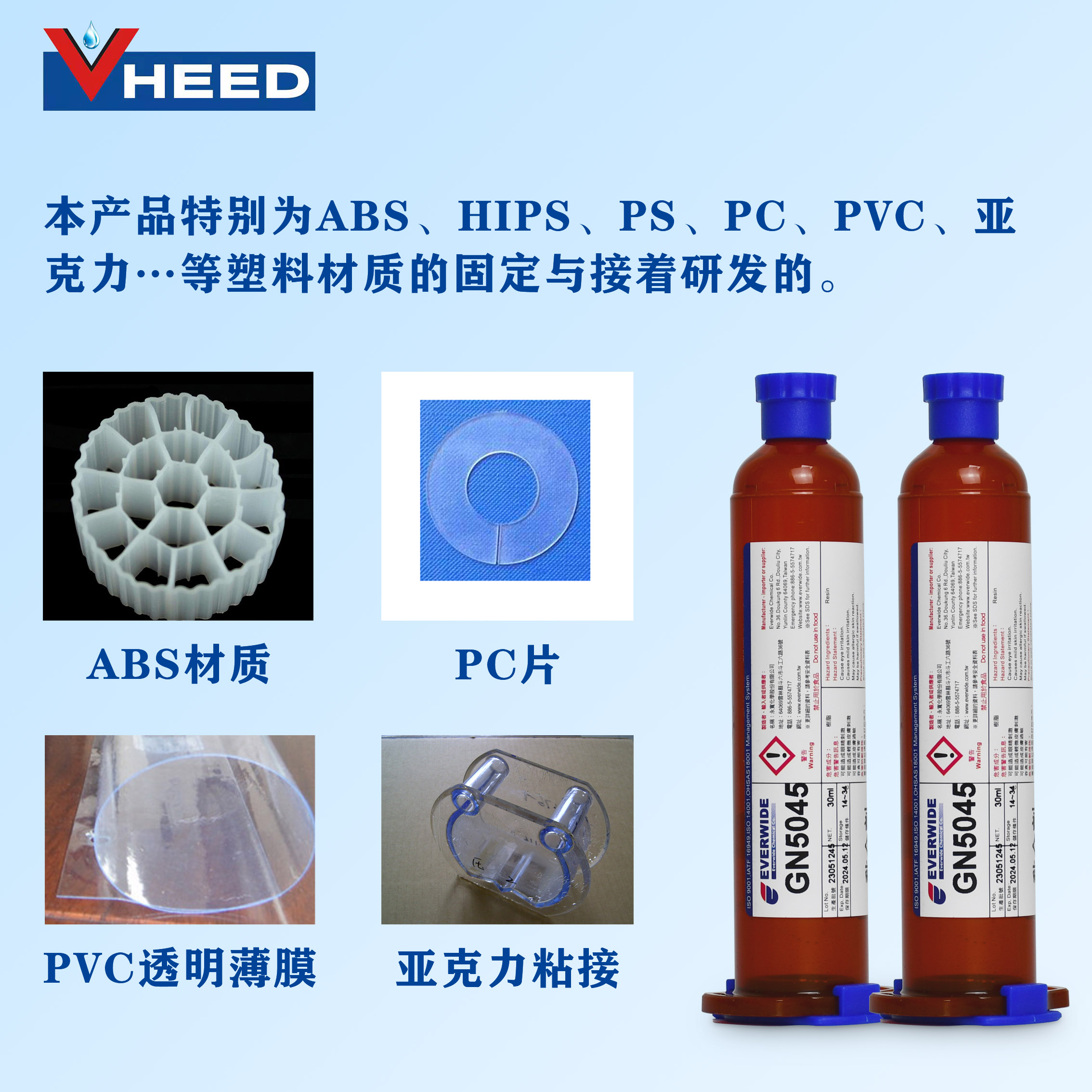 永宽化学 ABS/PC/HIPS/PVC塑材粘接 电子零件 透明艺术品类接著UV胶