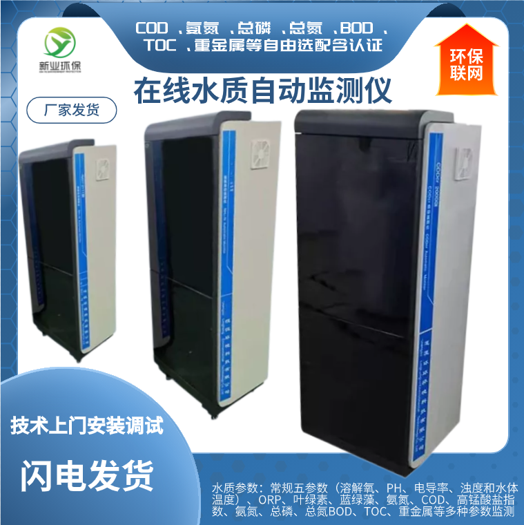 氯化物水质在线监测 污水监控系统 氯离子水产养殖全自动检测分析仪