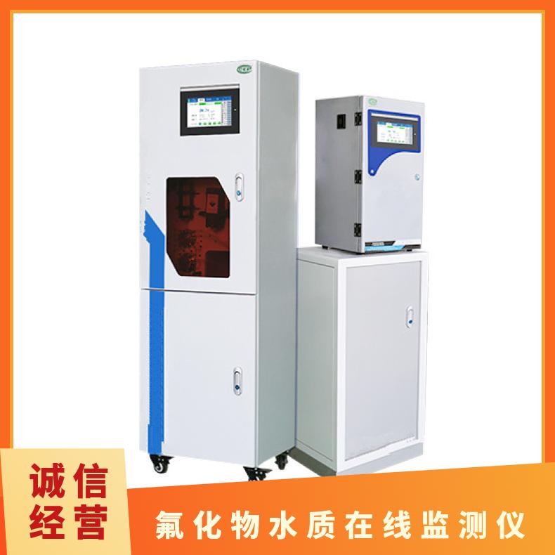 氟化物水质在线监测仪国产 型号TN2131 分辨率0.1 柜式 重量55kg