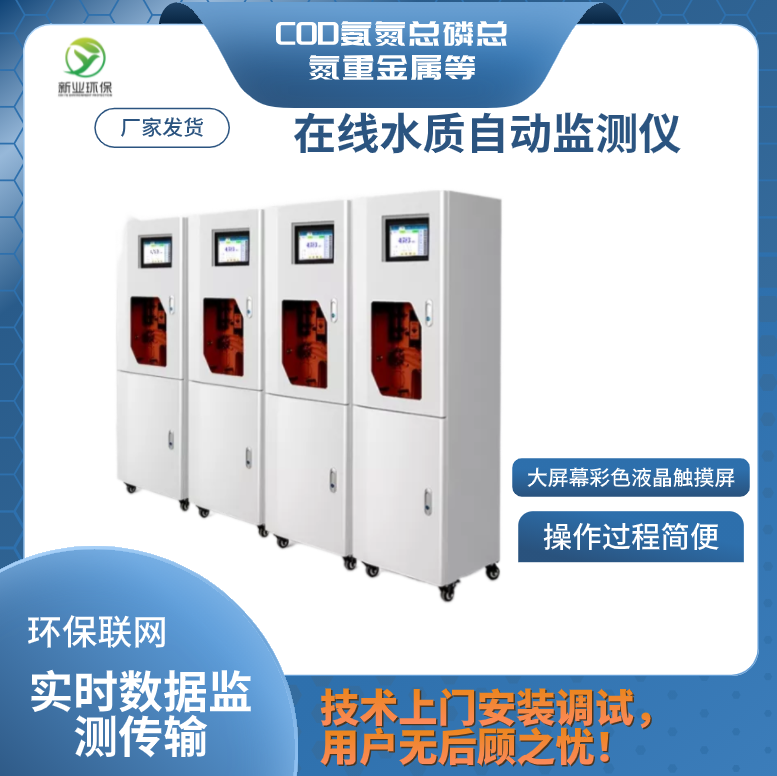 凌恒LH-8011型在线铁离子监测仪 重金属总铁在线分析仪