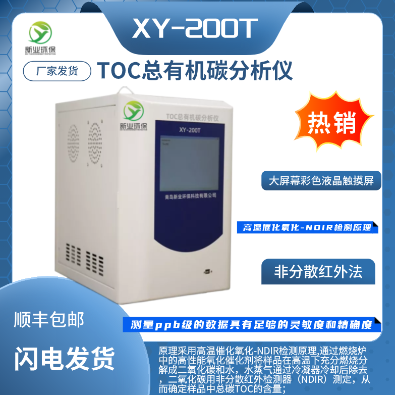 非分散红外法总有机碳分析仪TOC总有机碳检测仪第三方检测扩项用
