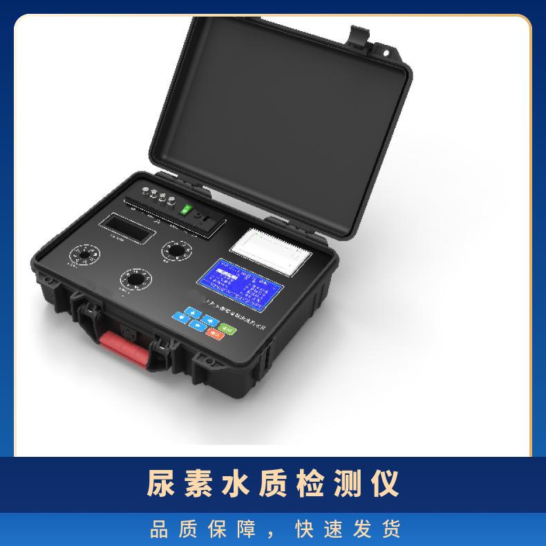 重量0.5kg泳池养殖污废水排放企业等 尿素水质检测仪
