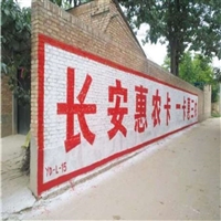 六盘水家电刷墙广告设计新颖 六盘水农村墙面写大字广告发布