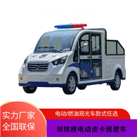 电动巡逻车 封闭式及敞开式巡查电瓶车 电动或燃油巡逻车厂家报价