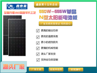单晶550W太阳能电池板 555W单晶N型光伏板组件 光伏发电板工厂