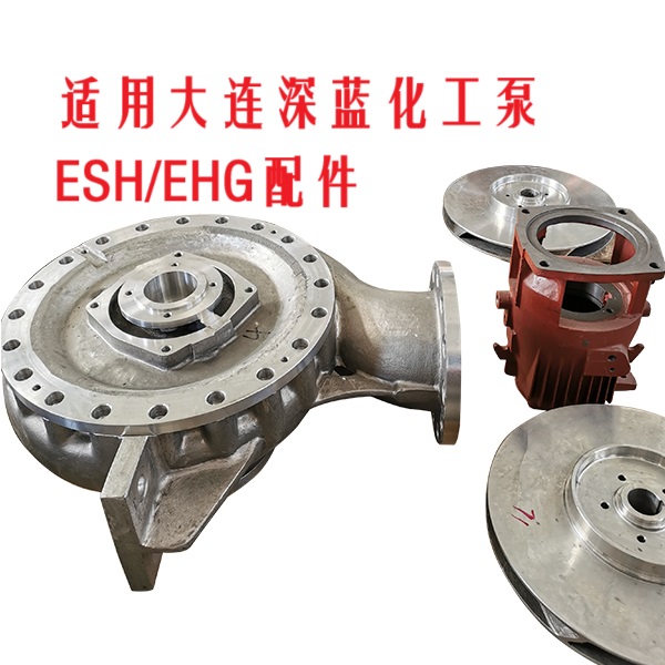 深蓝泵业EHG350-300-500化工泵配件泵体泵盖叶轮泵轴转子泵壳泵