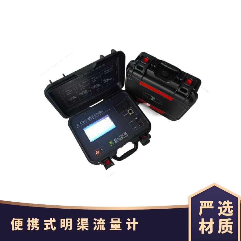便携式明渠流量计 污水 壁挂 支架 原理多 宴槽选择