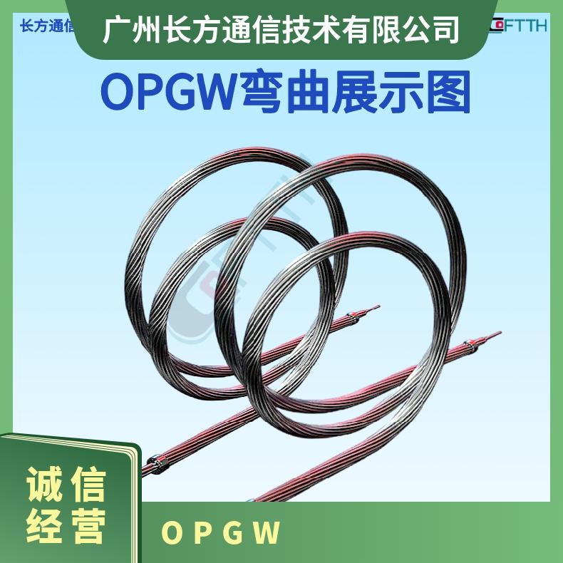 长方通信48芯OPGW光纤复合架空地线 100截面电力光缆 opgw-48b1-100