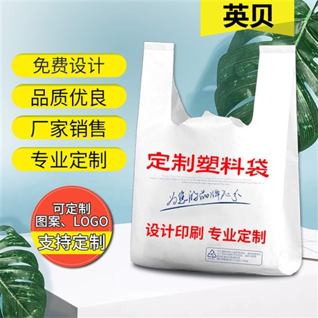 背心塑料袋定制 外卖超市购物打包袋 手提方便袋 定制logo