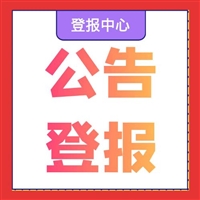 江苏经济报电子版数字报在线阅读-登报电话