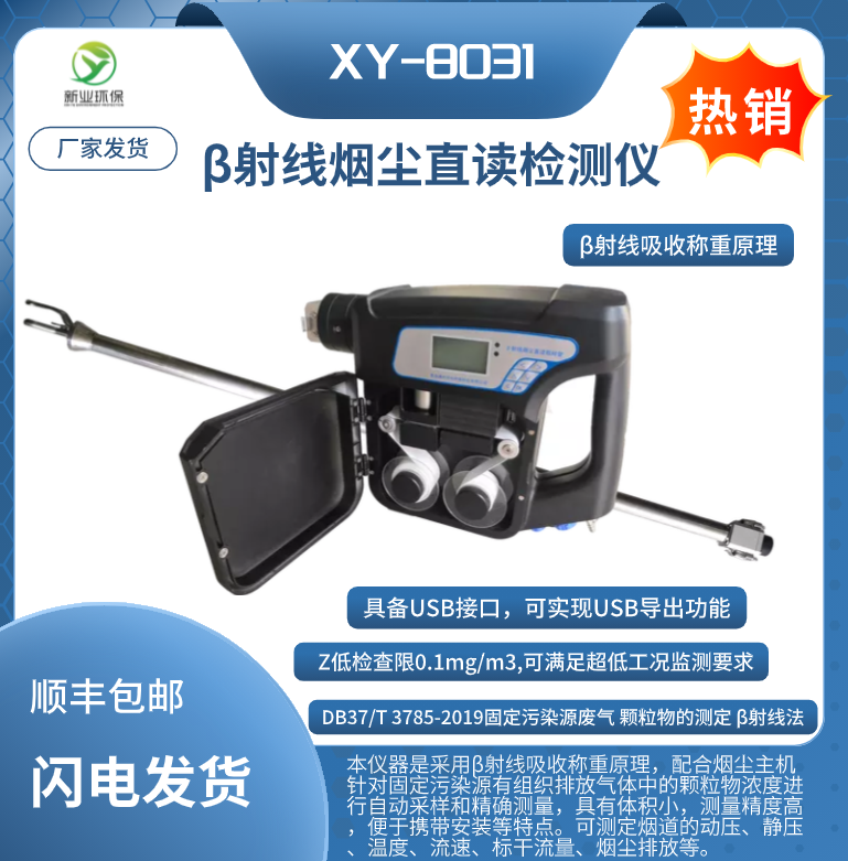 XY-1067型 &射线烟尘颗粒物检测仪 烟尘直读测试仪 锅炉粉尘监测仪