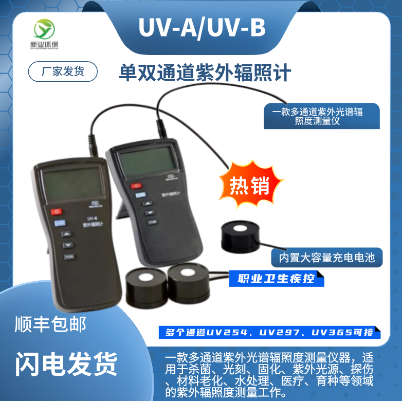 UV-340型紫外辐照计采用SMT贴片技术 双探头 多通道紫外辐照仪
