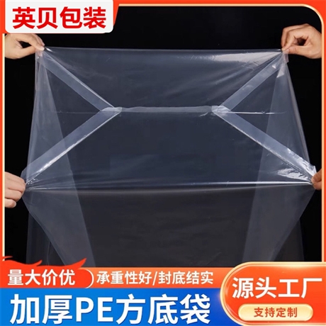 方底PE四方袋 防尘防潮立体方形平底袋 透明加厚收纳袋 多规格