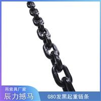 G80起重链条 10mm 吊装索具用 撼马辰力锰钢链条