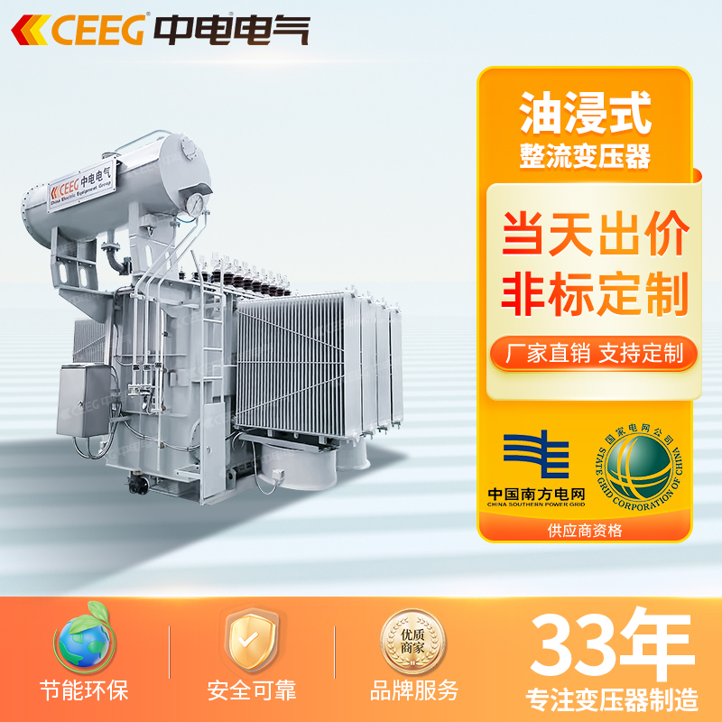 CEEG中电电气S11-M-400kVA/10/0.4 Dyn11 45%全铜油浸式电力变压器