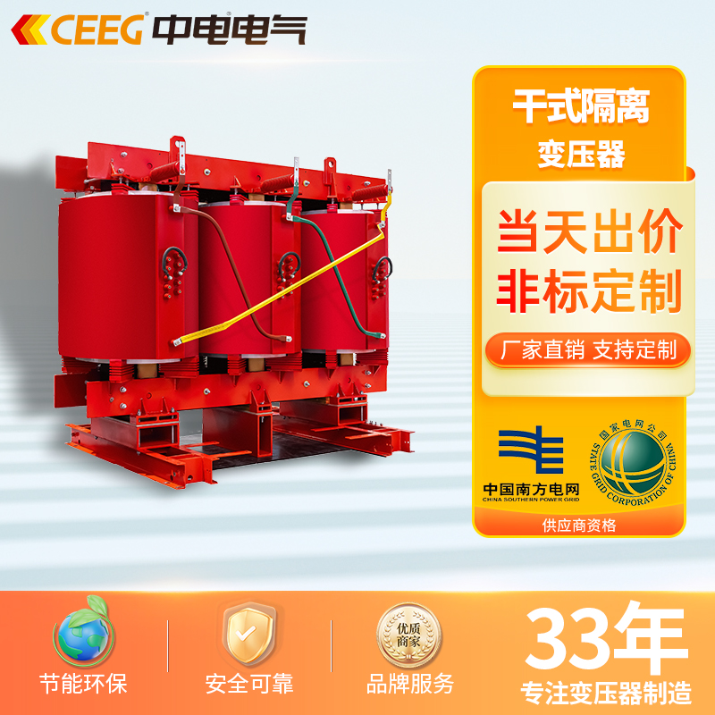 CEEG中电电气SCZ18-6300/22kV/22kV低损耗高电压大容量隔离变压器