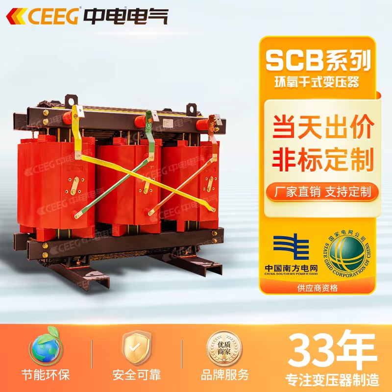 CEEG中电电气SCB11-500kVA/35kV/0.4KV