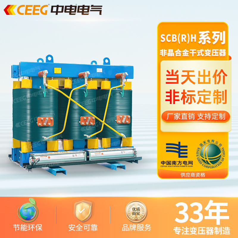 CEEG中电电气  2500kVA三相三柱全铜非晶合金变压器
