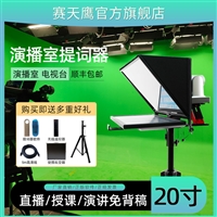 赛天鹰 提词器20寸大屏幕 演播室单反相机摄像机题词 主播字幕题词机