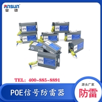 网络poe防浪涌保护器5kV 2.5KA poe防雷器价格C2 百兆poe防雷设计