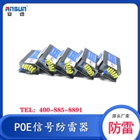 poe以太网供电防雷单元8口网口100M 供应poe信号防雷器批发48v