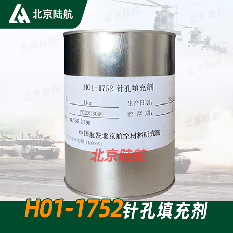 H01-1752针孔填充溶剂 航材院 双组分涂料 工艺 技术参数 标准