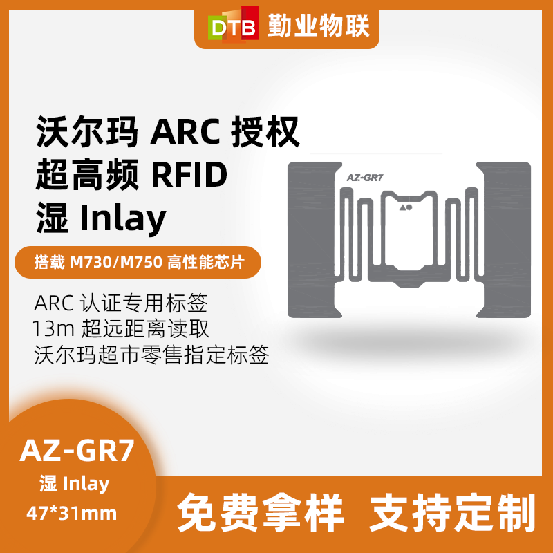 GR7 rfid沃尔玛超市ARC超高频电子标签 英频杰M730/M750芯片