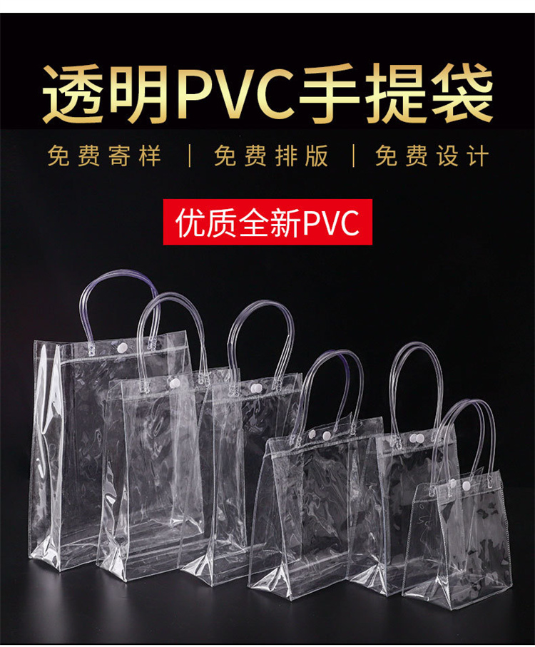 PVC便携手提袋 透明包装按扣礼品袋 加印logo 英贝