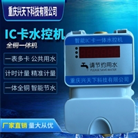 工人宿舍IC卡收费机 插卡洗浴节水器 洗澡控水限量器