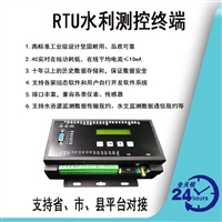 双重备份 5G水利遥测终端机  协议转换器RTU 带modbus协议