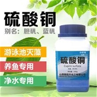 五水硫酸铜 硫酸铜养殖业也用作饲料添加剂微量元素铜的主要原料