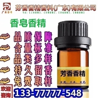 香皂香精玫瑰肥皂洗衣皂 皂机制皂日化香精