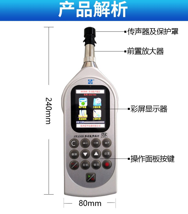 爱华多功能声级计 2级/积分/存储 含打印机 AWA5688型