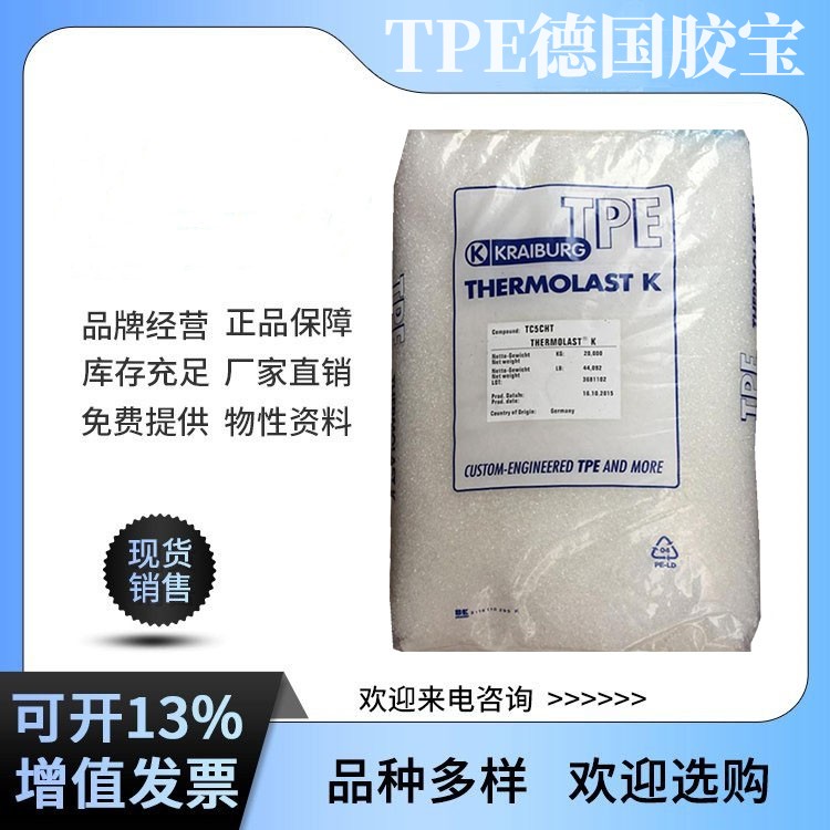 TPE THERMOLAST TP8LDZ 包PP好 车门密封条应用 德国胶宝