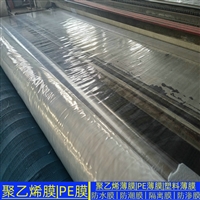 甘肃0.4mmPE防水膜 室内防潮0.4厚聚乙烯防水膜塑料膜
