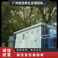 云浮配电变压器回收,回收变压器公司,机械设备回收