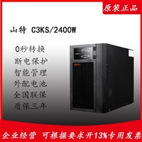 山特UPS电源 SANTAK C3KS 3KVA 2400W 外配电池 长机单主机