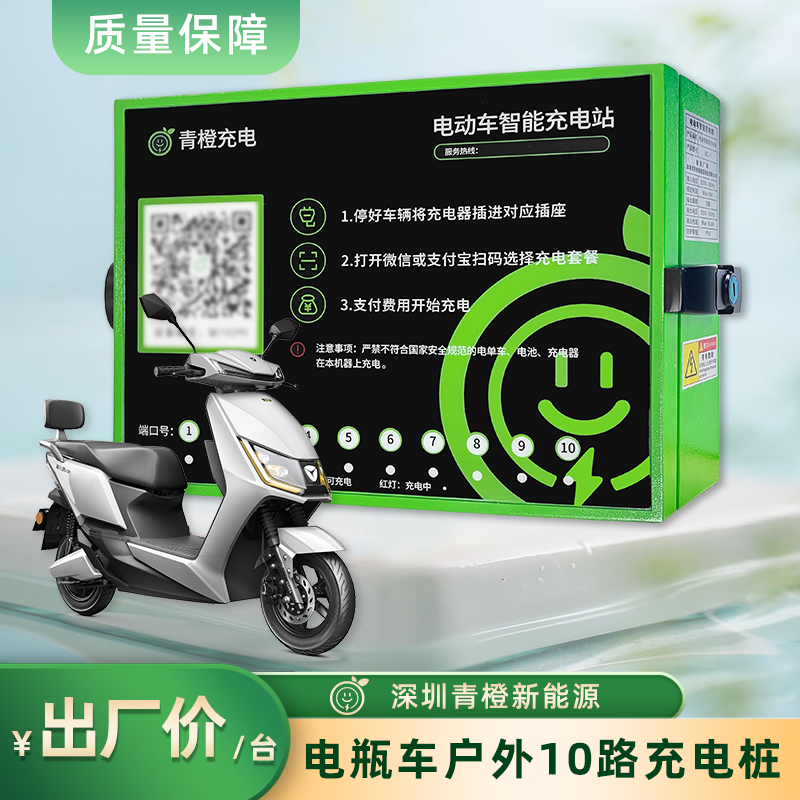 青橙充电 出租房城中村小区共享智能电瓶车充电桩电动自行车充电站