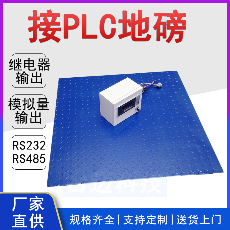 接PLC定量控制电子秤 1000kg 2000kg继电器输出电子地磅秤