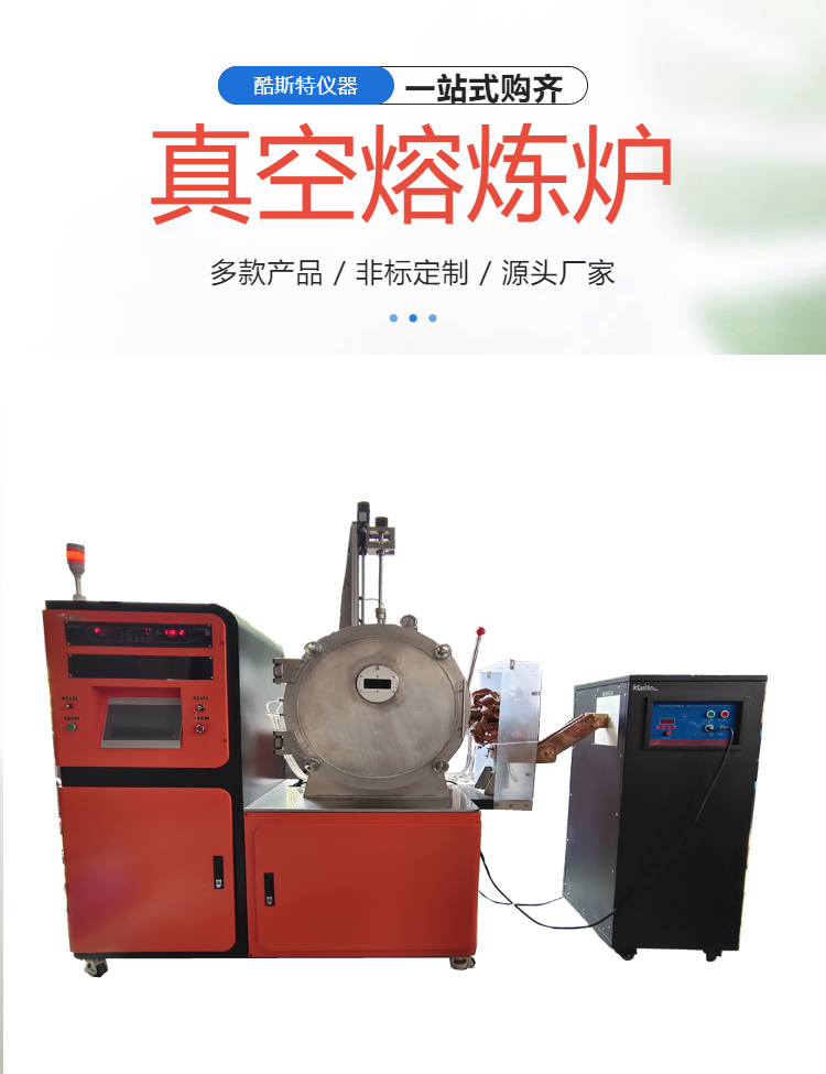 2400 度 高温真空熔炼炉 2kg真空中频感应炉 旋转浇铸铸造炉