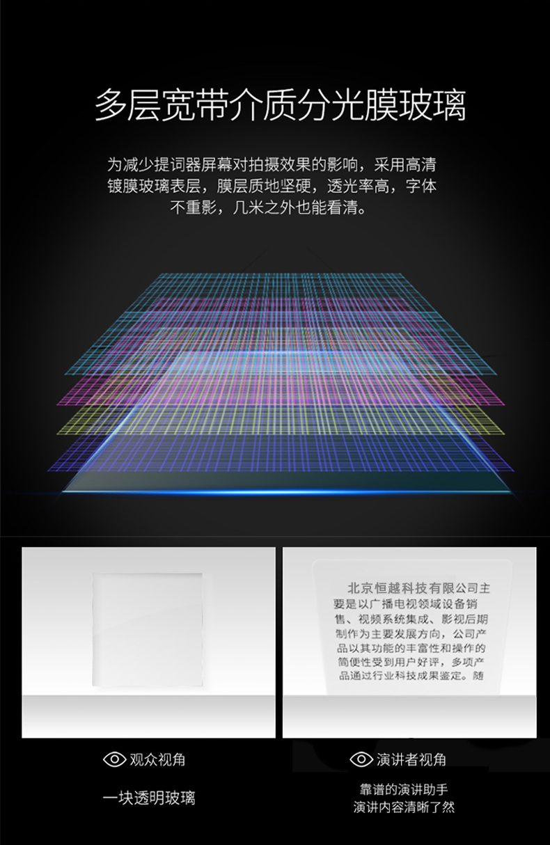 恒越科技 隐形演讲提词器 便携式直播采访 会议演播室小型题词器