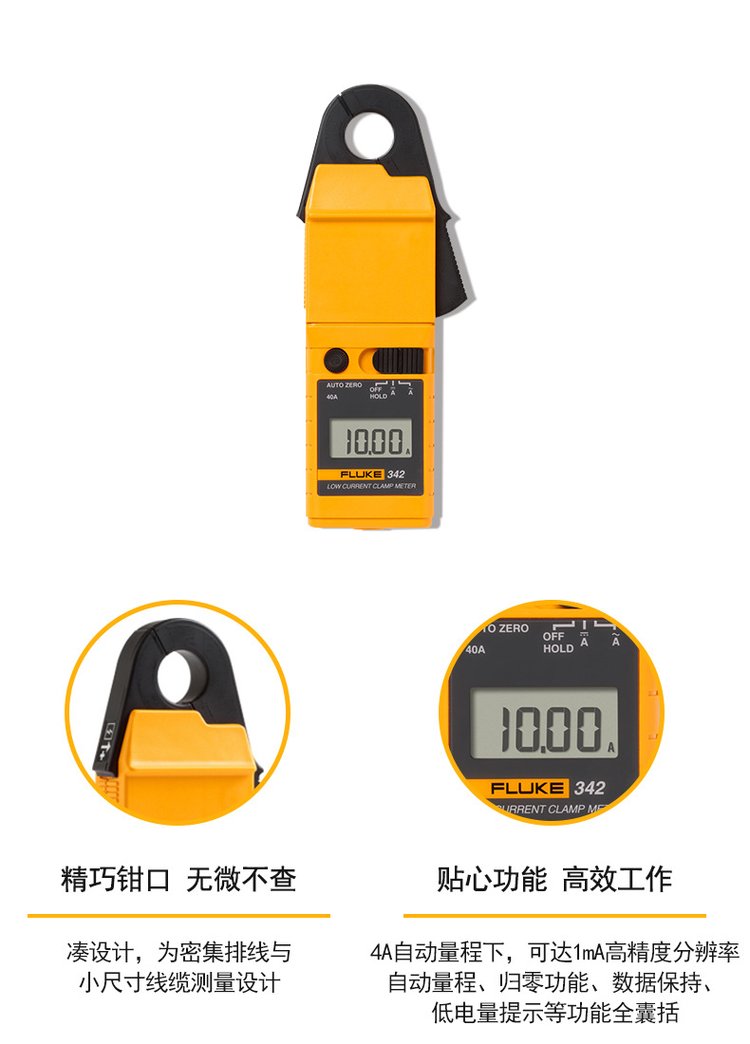 福禄克 FLUKE 342 交直流微电流钳形表 小到1mA灵敏度